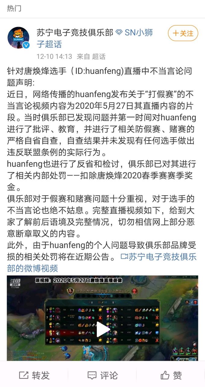 关于联盟罚款球队主帅，因言论不当的信息